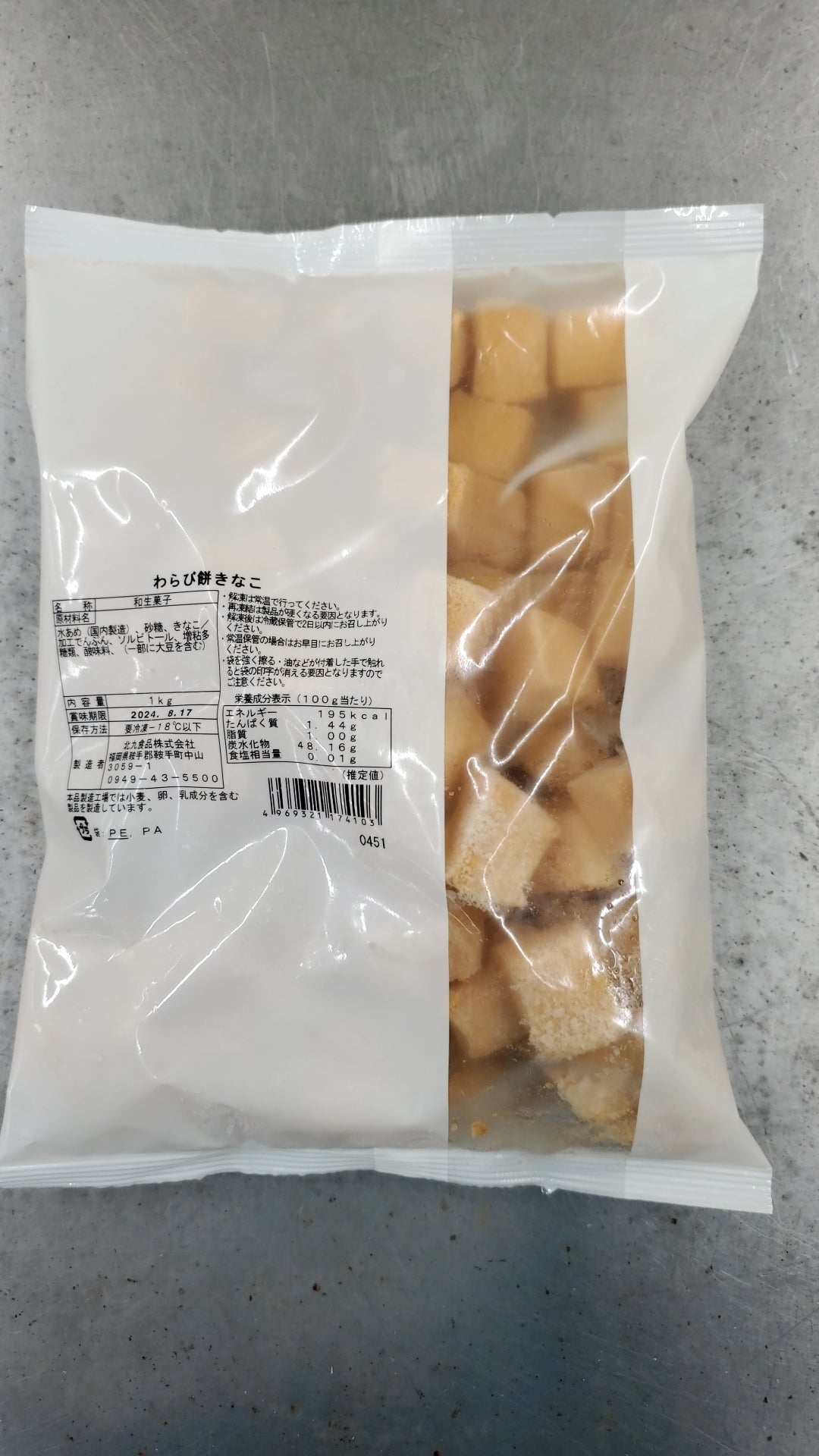 Warabi Mochi Kinako 1kg