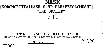 Kids Mask S Aomushi 5p