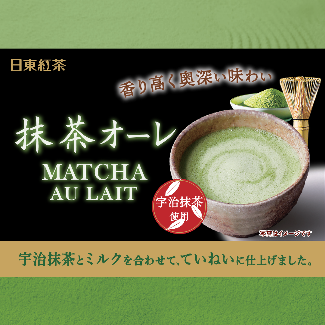 NITTOH BLACK TEA Matcha Au lait 120g