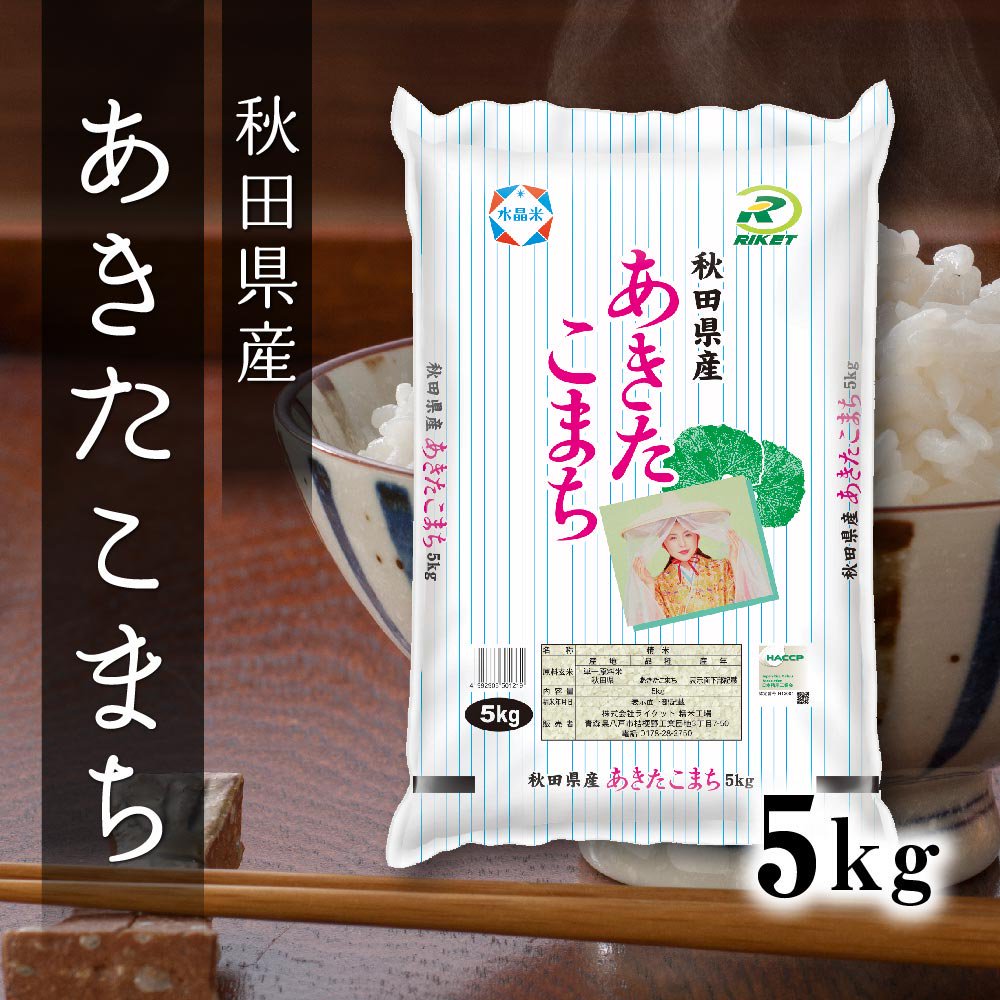 Akitakomachi Rice 5kg Japan